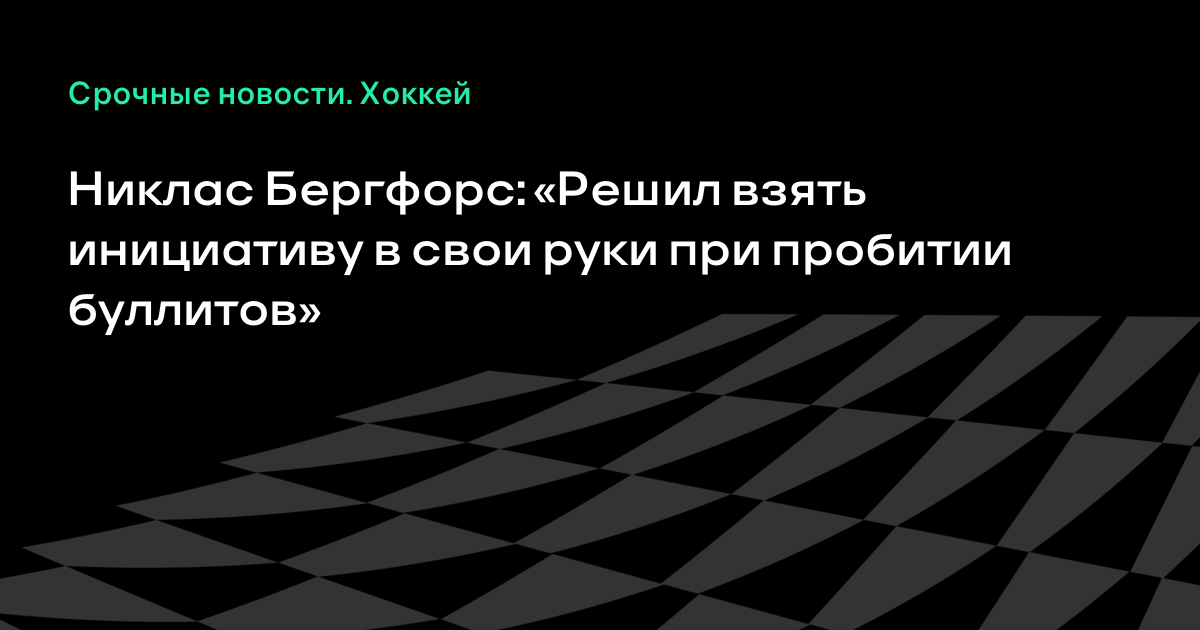 Взять инициативу в свои руки 244