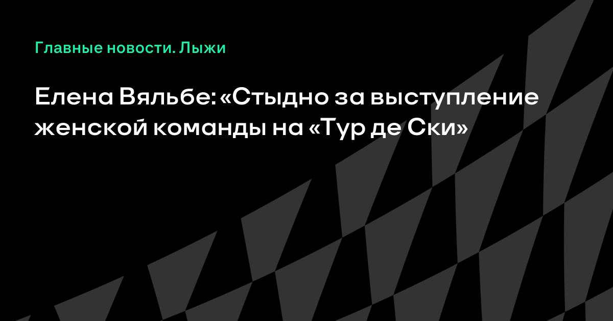 Тур де Ски 2018 – 2018. Лыжные гонки Тур де Ски 2018 – 2018. Лыжные гонки