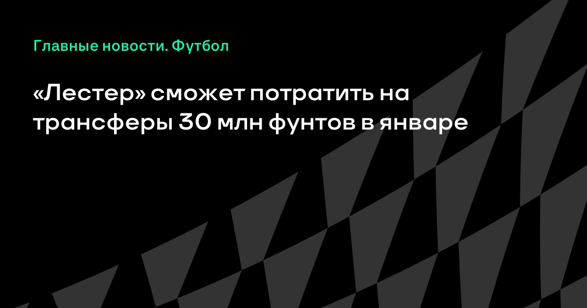 Трансферы 2018 новые новости Трансферы 2018 новые новости