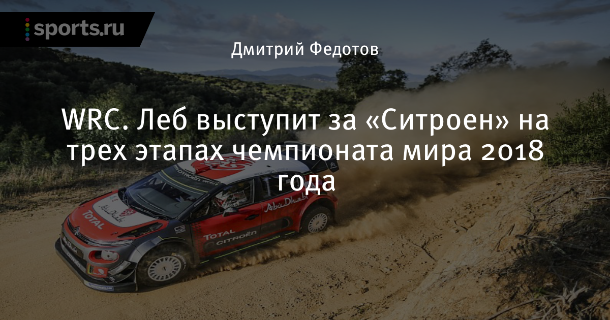 Citroen C3 WRC 2018 года Citroen C3 WRC 2018 года