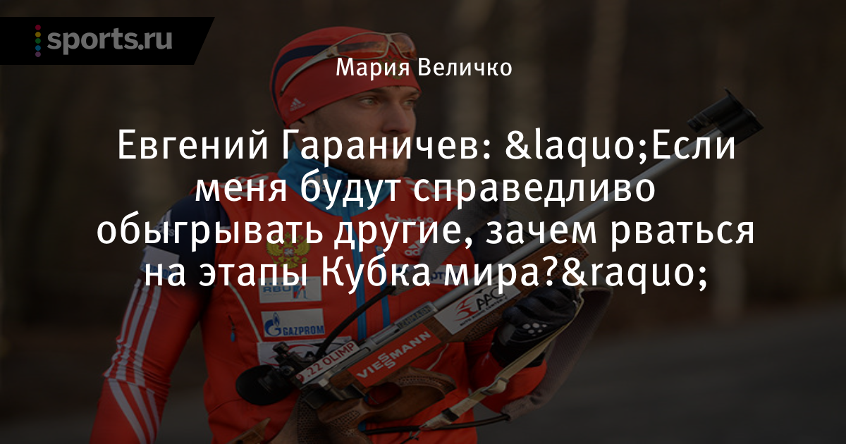 Кубок мира по биатлону 2019 | Этапы, расписание, сборная России картинки Кубок мира по биатлону 2019 | Этапы, расписание, сборная России картинки