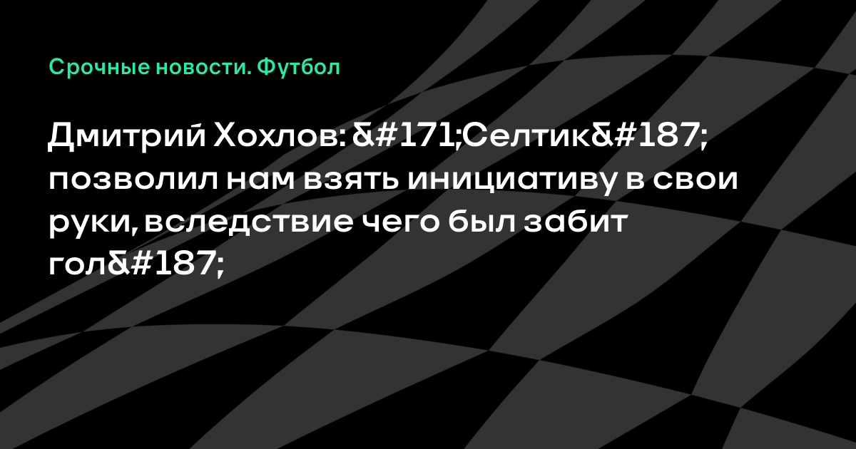 Взять инициативу в свои руки 648