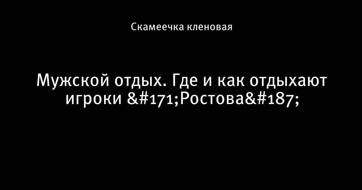 Новые игроки ростова 2018 Новые игроки ростова 2018
