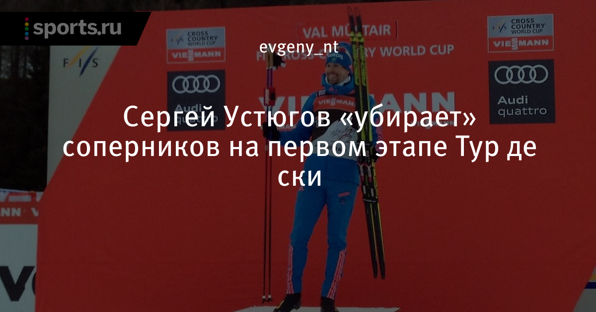 Тур де Ски 2018 – 2018. Лыжные гонки Тур де Ски 2018 – 2018. Лыжные гонки