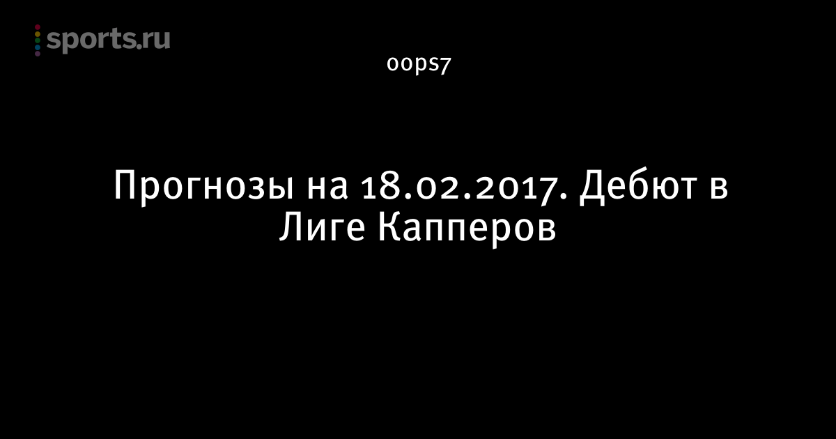 Прогноз на футбол лига чемпионов на сегодня от профессионалов Прогноз на футбол лига чемпионов на сегодня от профессионалов