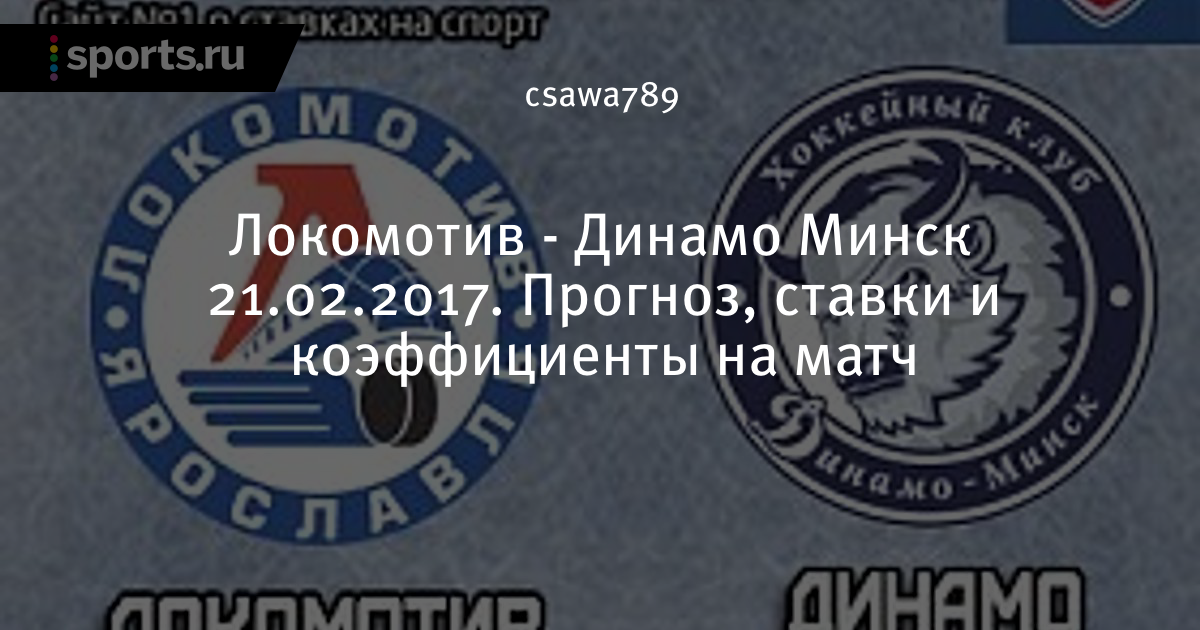 Прогноз на КХЛ: Динамо Минск – Локомотив – 12 октября 2019 года рекомендации Прогноз на КХЛ: Динамо Минск – Локомотив – 12 октября 2019 года рекомендации