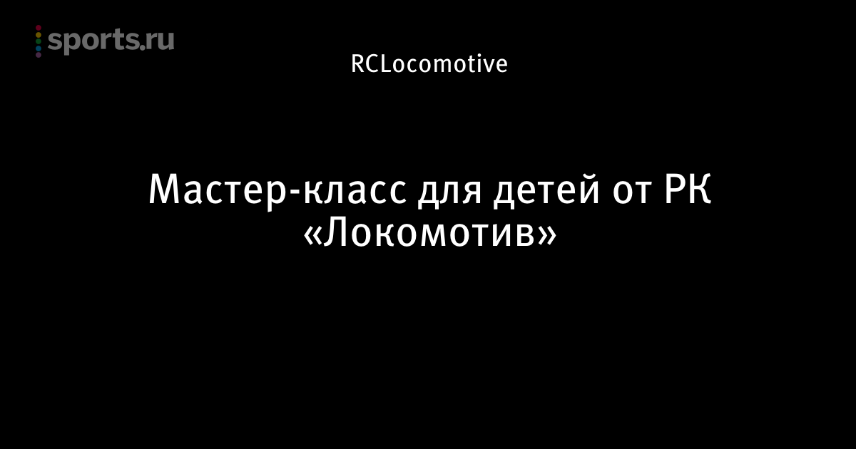 Велоспорт мастер класс Велоспорт мастер класс