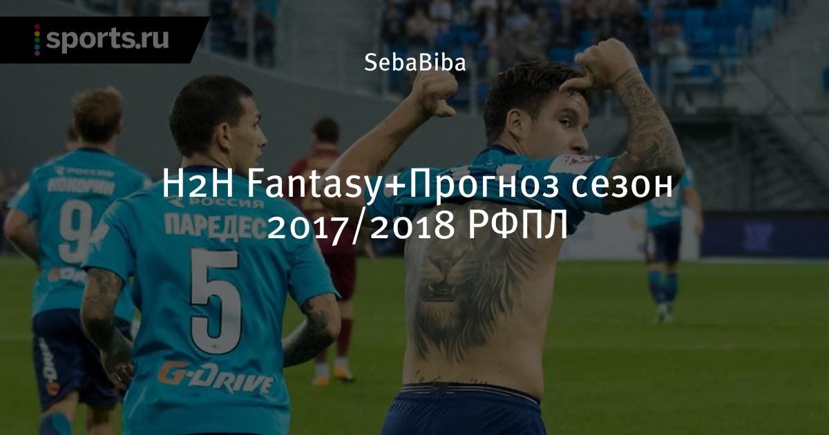 Фнл прогноз на сезон 2018 Фнл прогноз на сезон 2018
