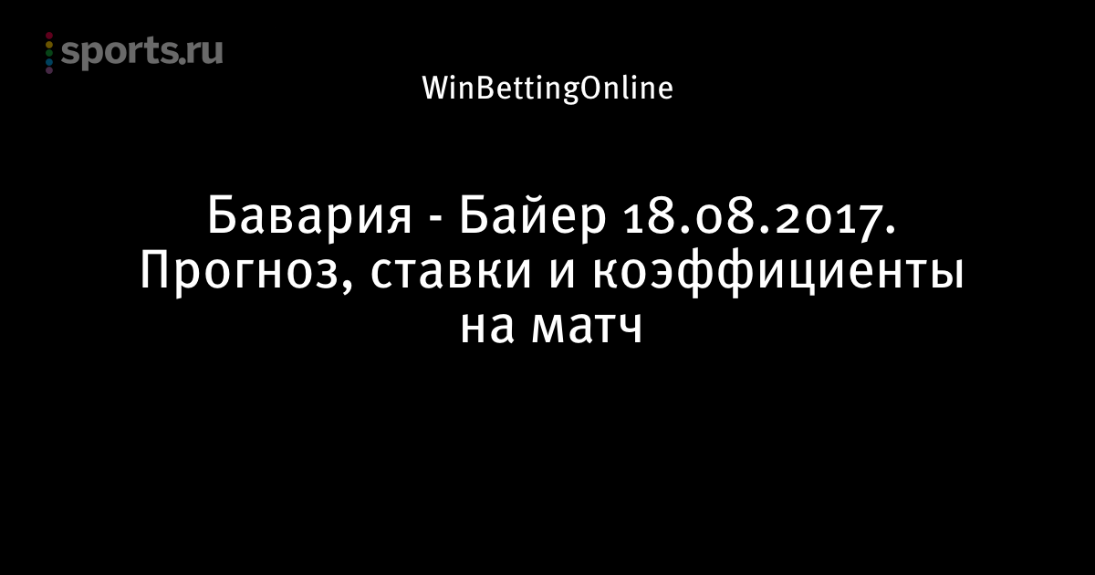 Байер бавария прогноз 2018 Байер бавария прогноз 2018