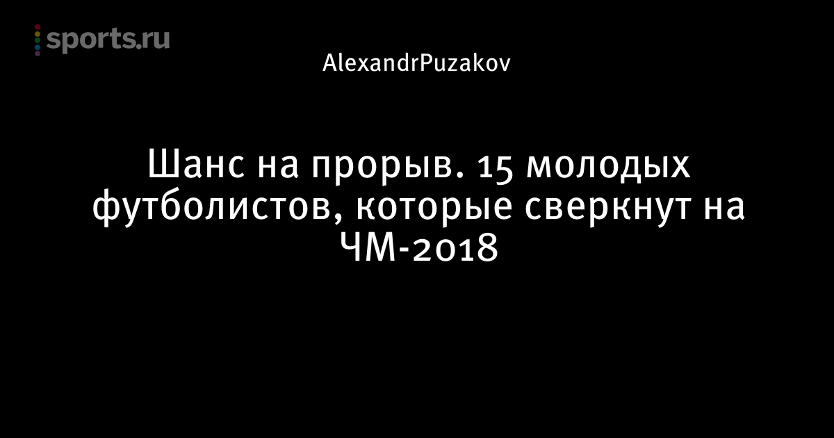 Чемпионат мира по футболу в 2018 году - Спорт Чемпионат мира по футболу в 2018 году - Спорт