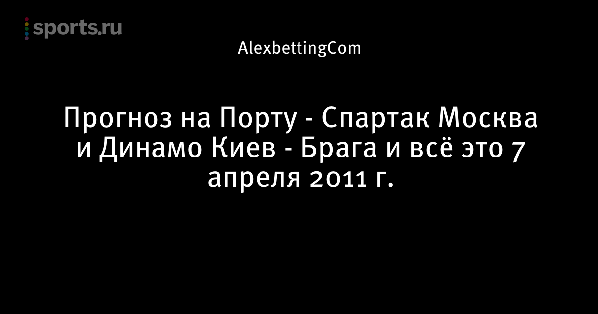 Спартак Москва – Динамо Москва. Прогноз на матч 25.08.2018 Спартак Москва – Динамо Москва. Прогноз на матч 25.08.2018