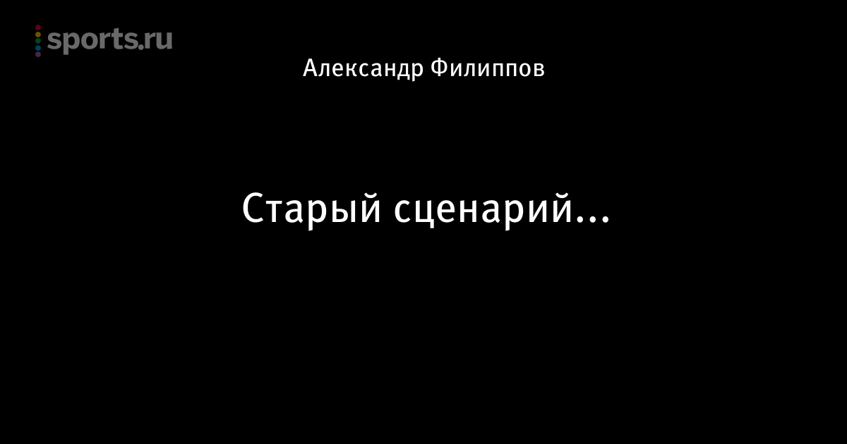 Сценарий на катание Сценарий на катание