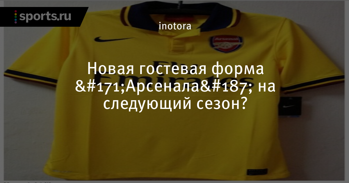 Новая форма Арсенала 2018 Новая форма Арсенала 2018