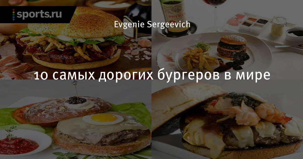 2019 год - 10 самых дорогих бургеров в мире 2019 год - 10 самых дорогих бургеров в мире - Food - foboxs.com