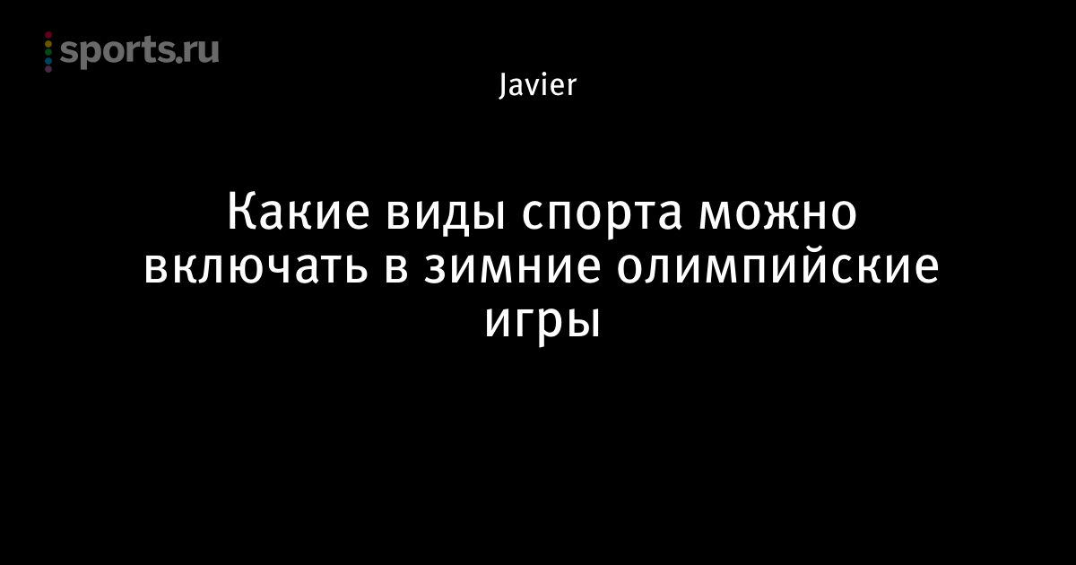 Олимпийские игры статусы Олимпийские игры статусы