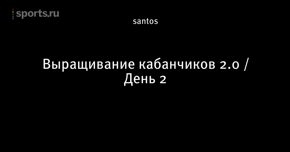 Выращивание кабанчиков ставки 43