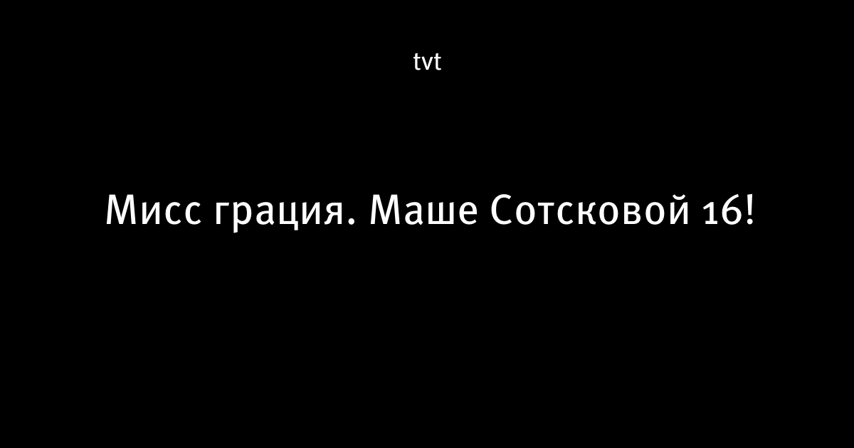Экстремальные поздравления Экстремальные поздравления