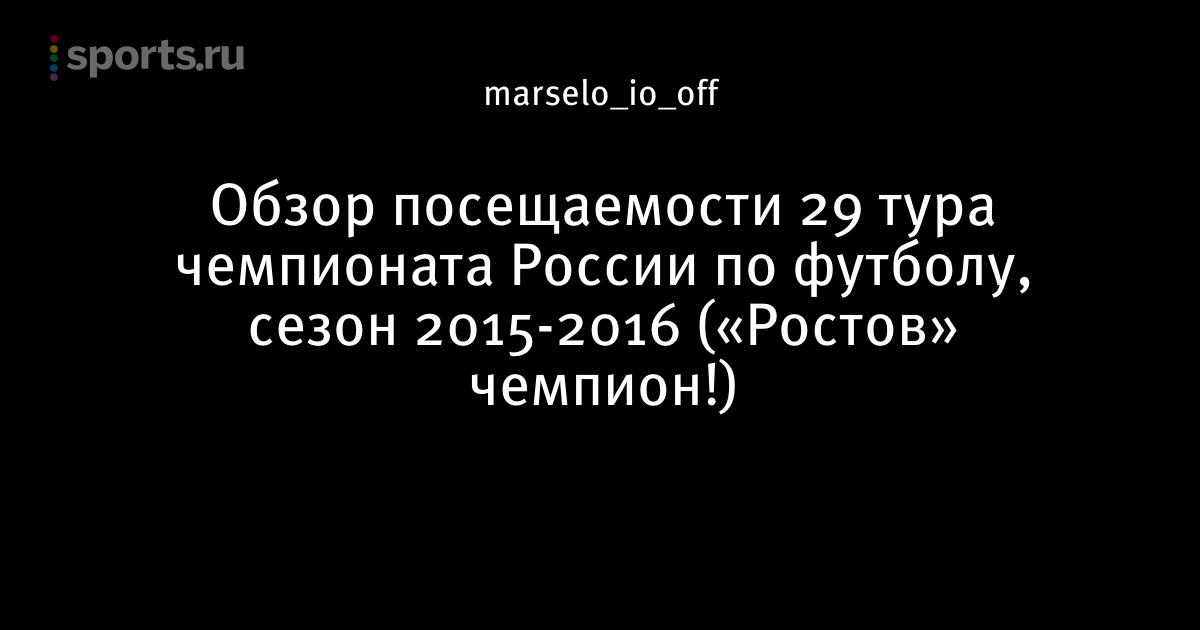 Стадион в Ростове-на-Дону к ЧМ по футболу 2018 года Стадион в Ростове-на-Дону к ЧМ по футболу 2018 года