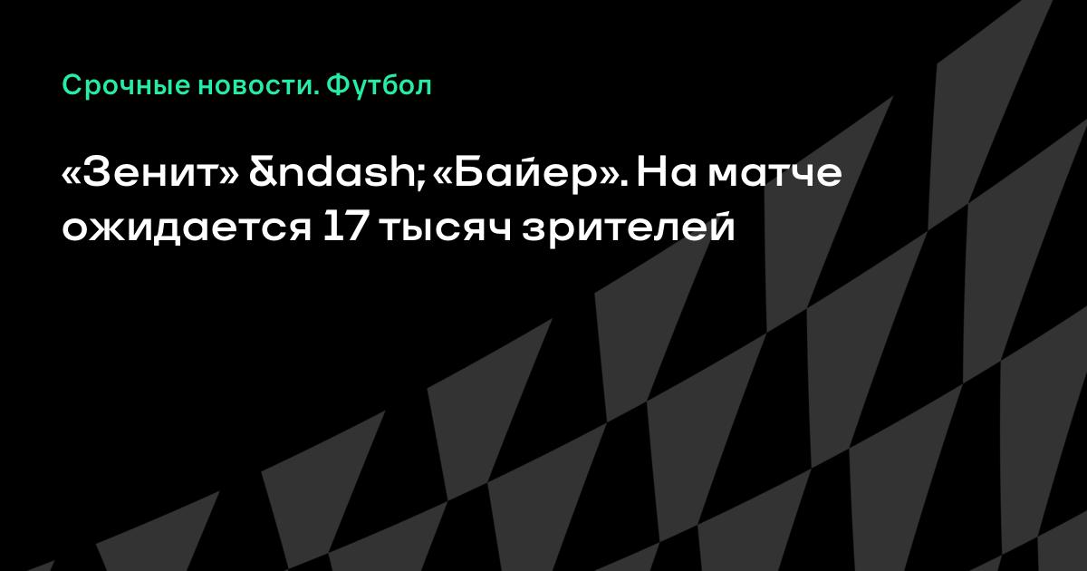 Нтв онлайн футбол прямая трансляция лига чемпионов зенит байер Нтв онлайн футбол прямая трансляция лига чемпионов зенит байер
