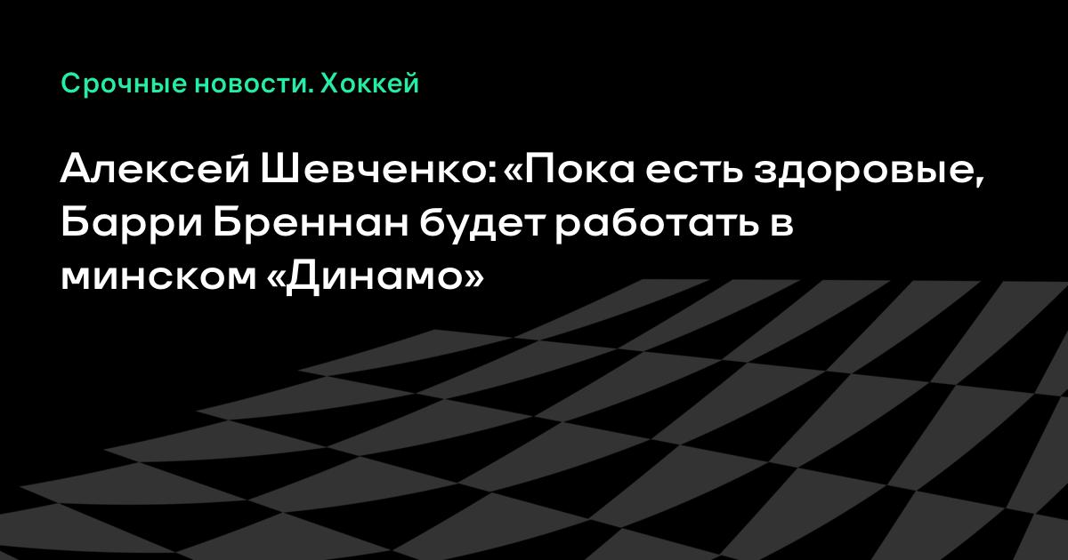 Барри бреннан футболист Барри бреннан футболист