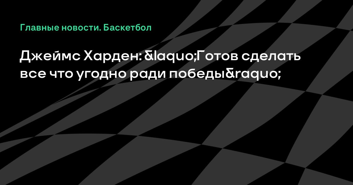 Готов сделать ради неё всё что угодно