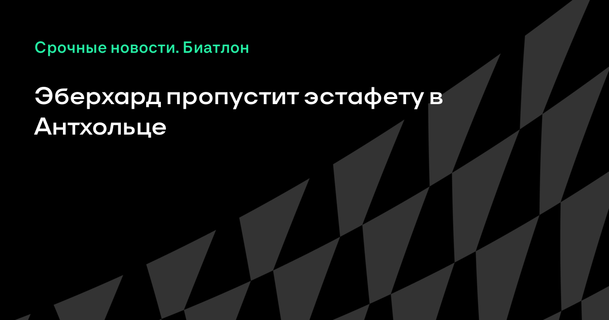 https://www.sports.ru/dynamic_images/news/104/766/706/5/share/5ca22b.png