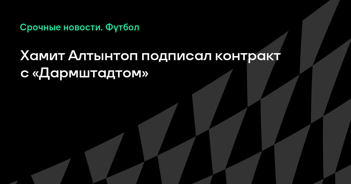 Хамит алтынтоп амплуа Хамит алтынтоп амплуа