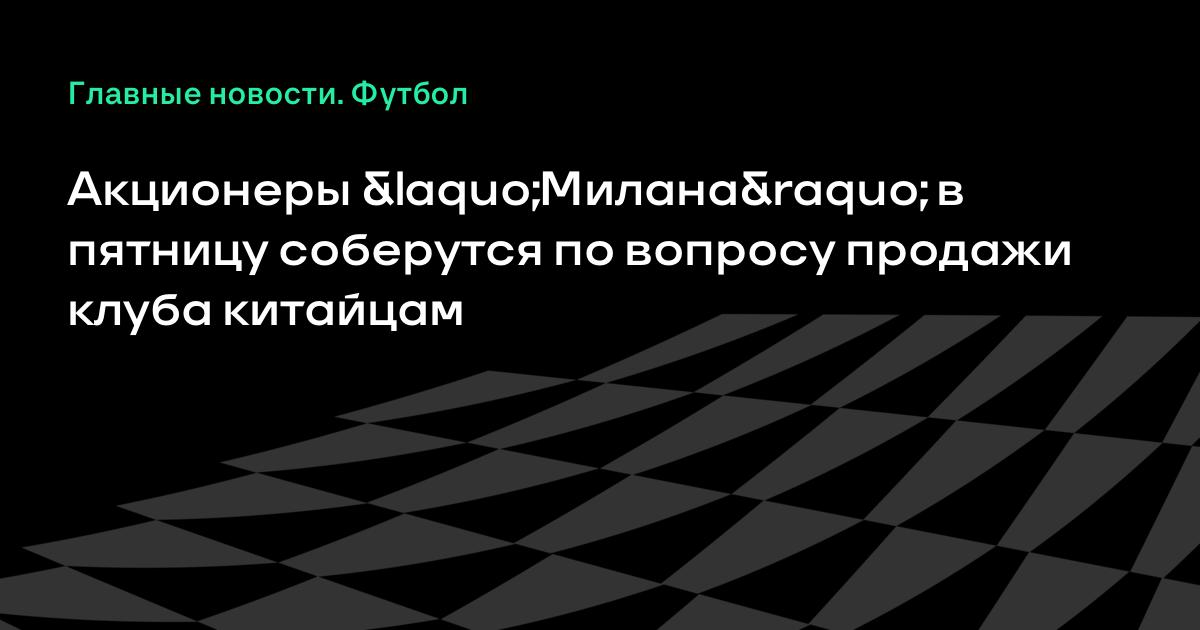 акционеры фонбет