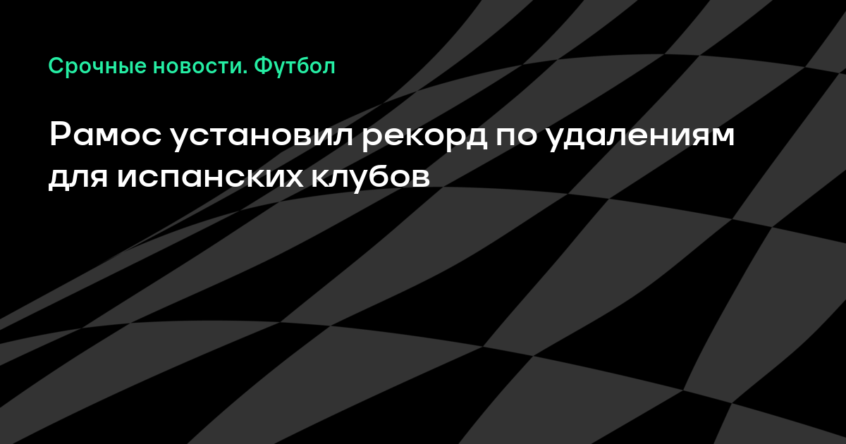 Ð�Ð°Ñ�Ñ�Ð¸Ð½ÐºÐ¸ Ð¿Ð¾ Ð·Ð°Ð¿Ñ�Ð¾Ñ�Ñ� Ð Ð°Ð¼Ð¾Ñ� Ñ�Ñ�Ñ�Ð°Ð½Ð¾Ð²Ð¸Ð» Ñ�ÐµÐºÐ¾Ñ�Ð´ Ð¿Ð¾ Ñ�Ð´Ð°Ð»ÐµÐ½Ð¸Ñ�Ð¼ Ð´Ð»Ñ� Ð¸Ñ�Ð¿Ð°Ð½Ñ�ÐºÐ¸Ñ� ÐºÐ»Ñ�Ð±Ð¾Ð²