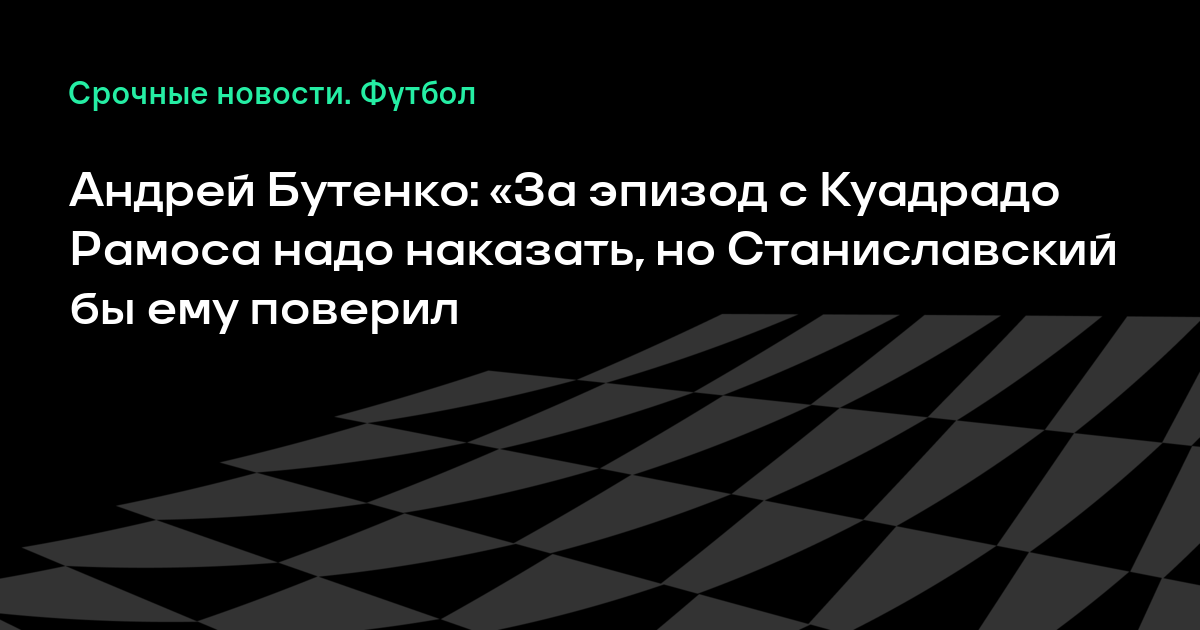 Ð�Ð°Ñ�Ñ�Ð¸Ð½ÐºÐ¸ Ð¿Ð¾ Ð·Ð°Ð¿Ñ�Ð¾Ñ�Ñ� Ð�Ð½Ð´Ñ�ÐµÐ¹ Ð�Ñ�Ñ�ÐµÐ½ÐºÐ¾: Â«Ð�Ð° Ñ�Ð¿Ð¸Ð·Ð¾Ð´ Ñ� Ð�Ñ�Ð°Ð´Ñ�Ð°Ð´Ð¾ Ð Ð°Ð¼Ð¾Ñ�Ð° Ð½Ð°Ð´Ð¾ Ð½Ð°ÐºÐ°Ð·Ð°Ñ�Ñ�, Ð½Ð¾ Ð¡Ñ�Ð°Ð½Ð¸Ñ�Ð»Ð°Ð²Ñ�ÐºÐ¸Ð¹ Ð±Ñ� ÐµÐ¼Ñ� Ð¿Ð¾Ð²ÐµÑ�Ð¸Ð»