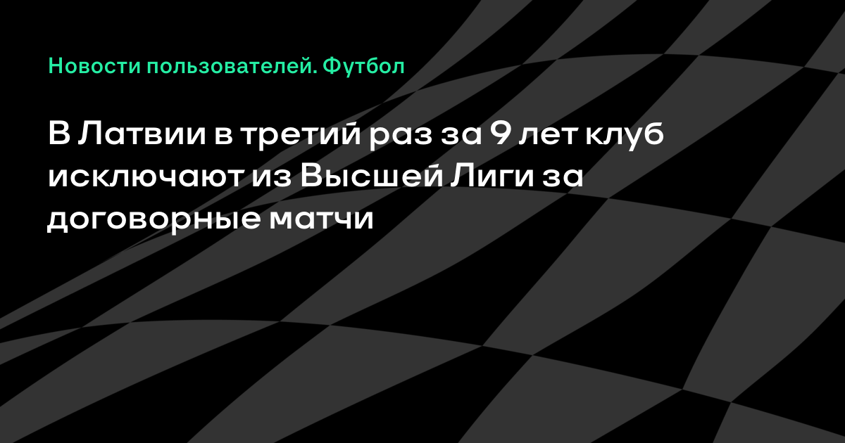 договорные матчи испания договорные матчи испания