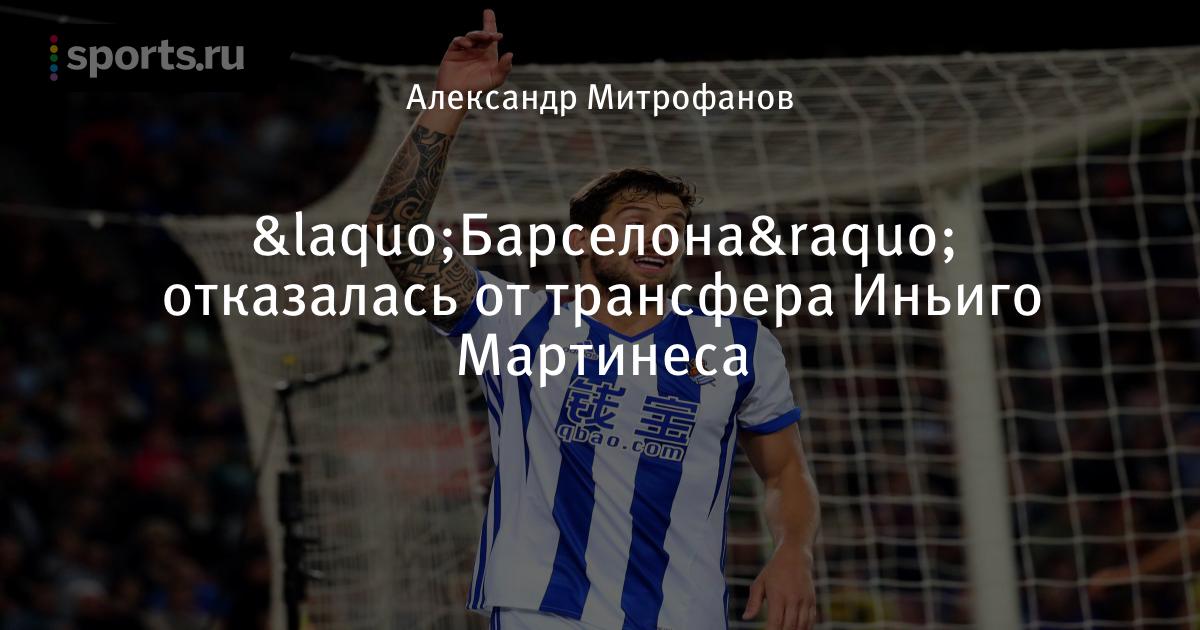 Иньиго мартинес барселона Иньиго мартинес барселона