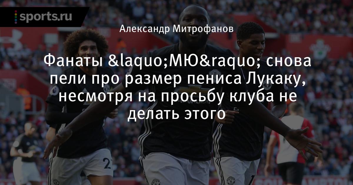 Стишки кричалки манчестер юнайтед Стишки кричалки манчестер юнайтед