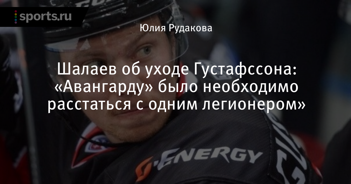 Шалаев Александр хоккеист