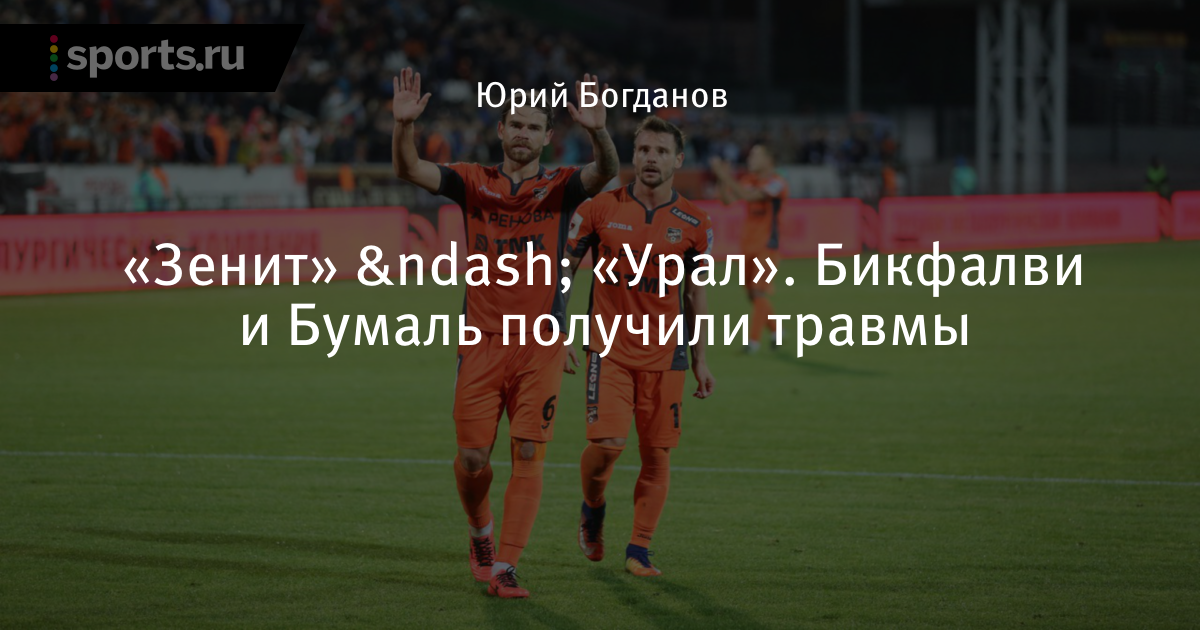 Эрий Бикфалви и Николай Димитров