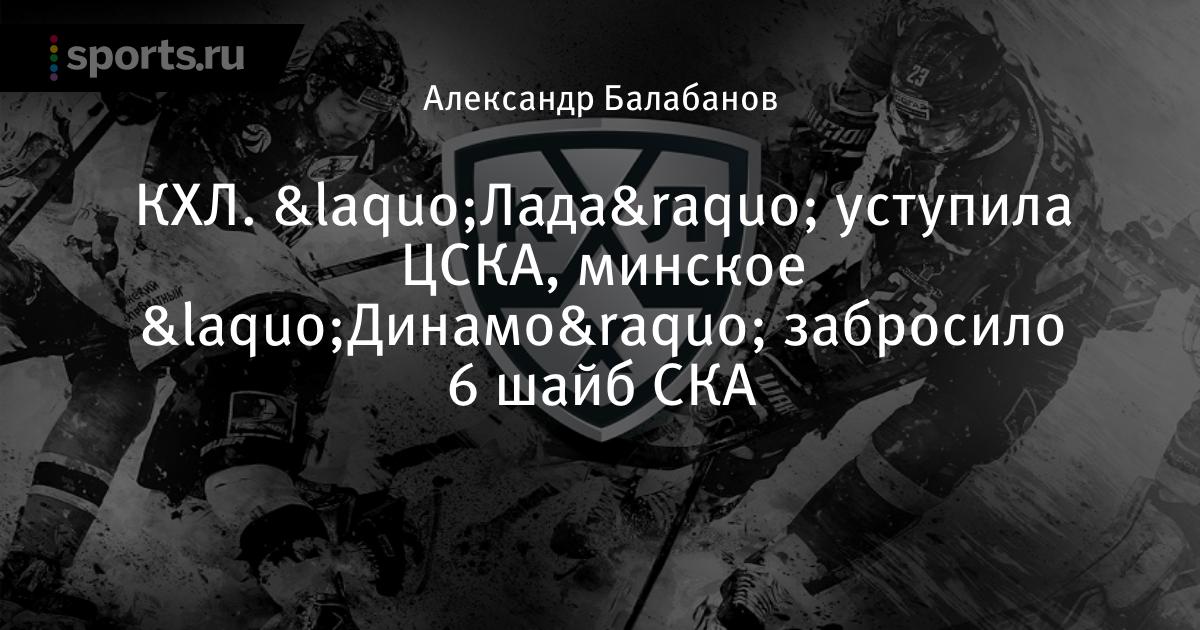 Команда кхл лада