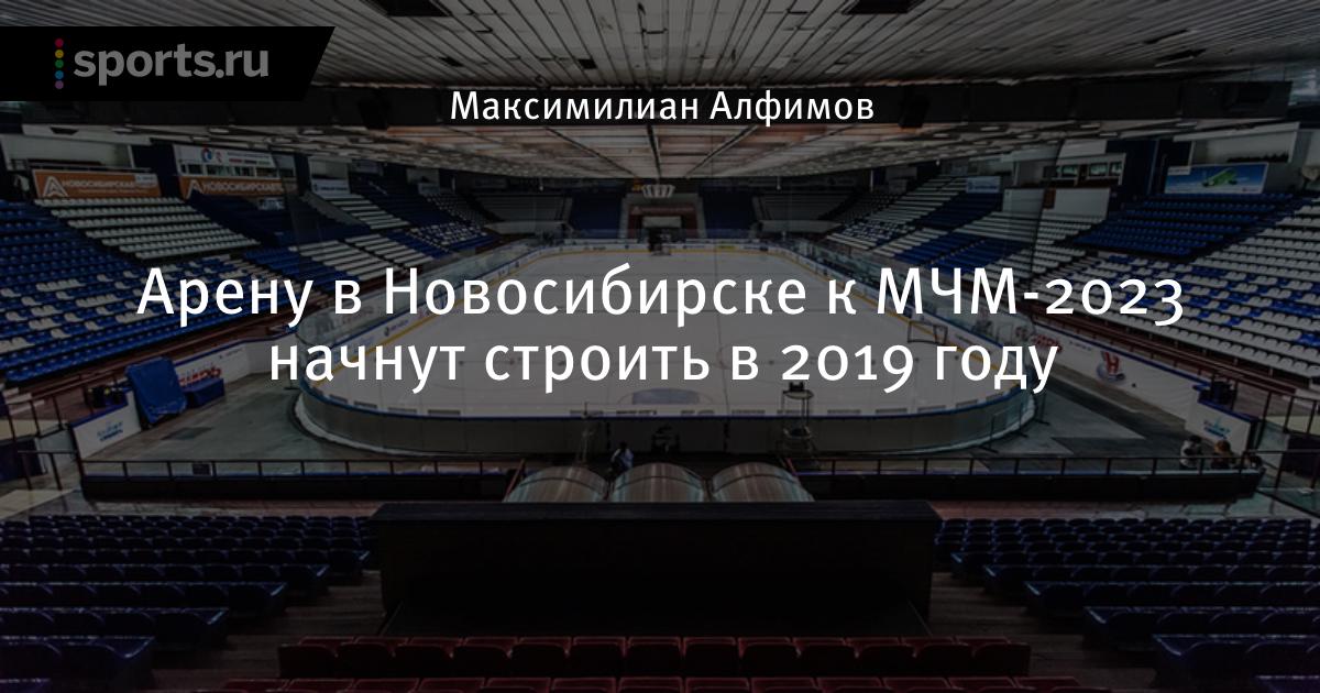 Лдс Сибирь Новосибирск Купить Билеты