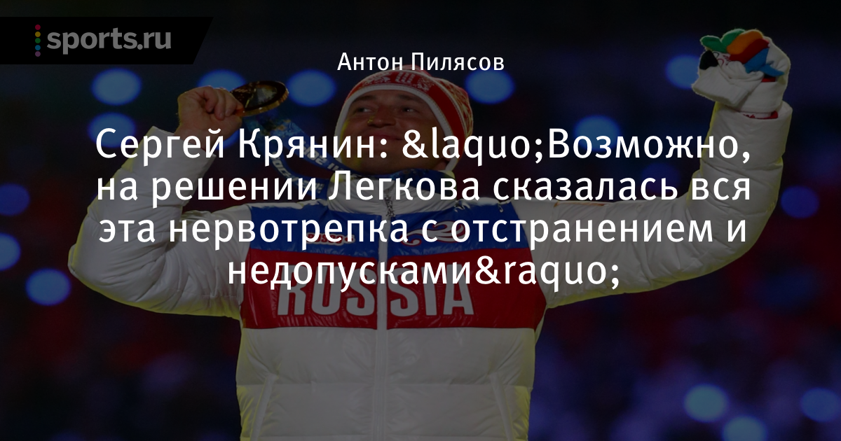 реакция ильи трифонова на победу александра легкова