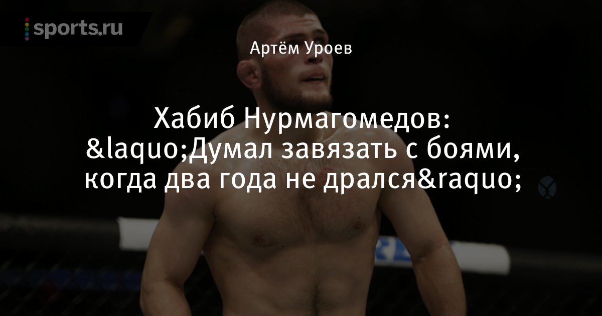 когда бой хабиб 2016