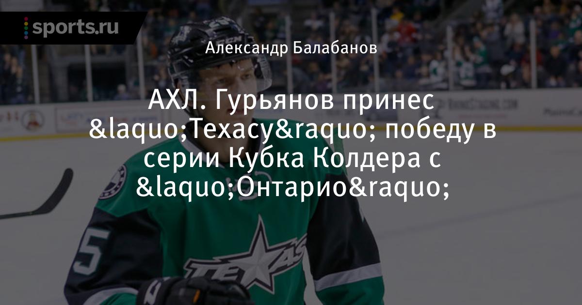 Хоккей ахл киев