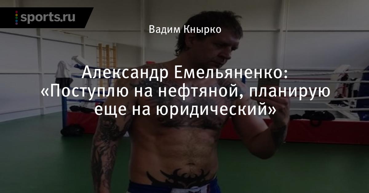 Саша Емельяненко Молодой Голый Фото 18
