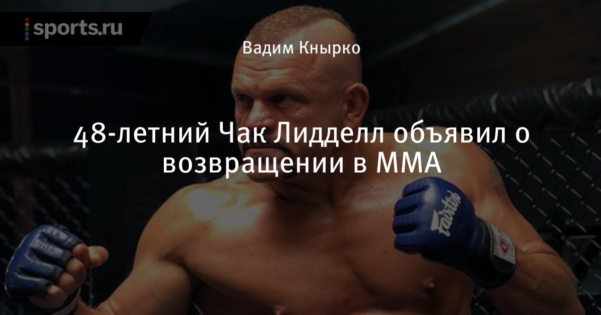 Чак Лидделл белый фон UFC