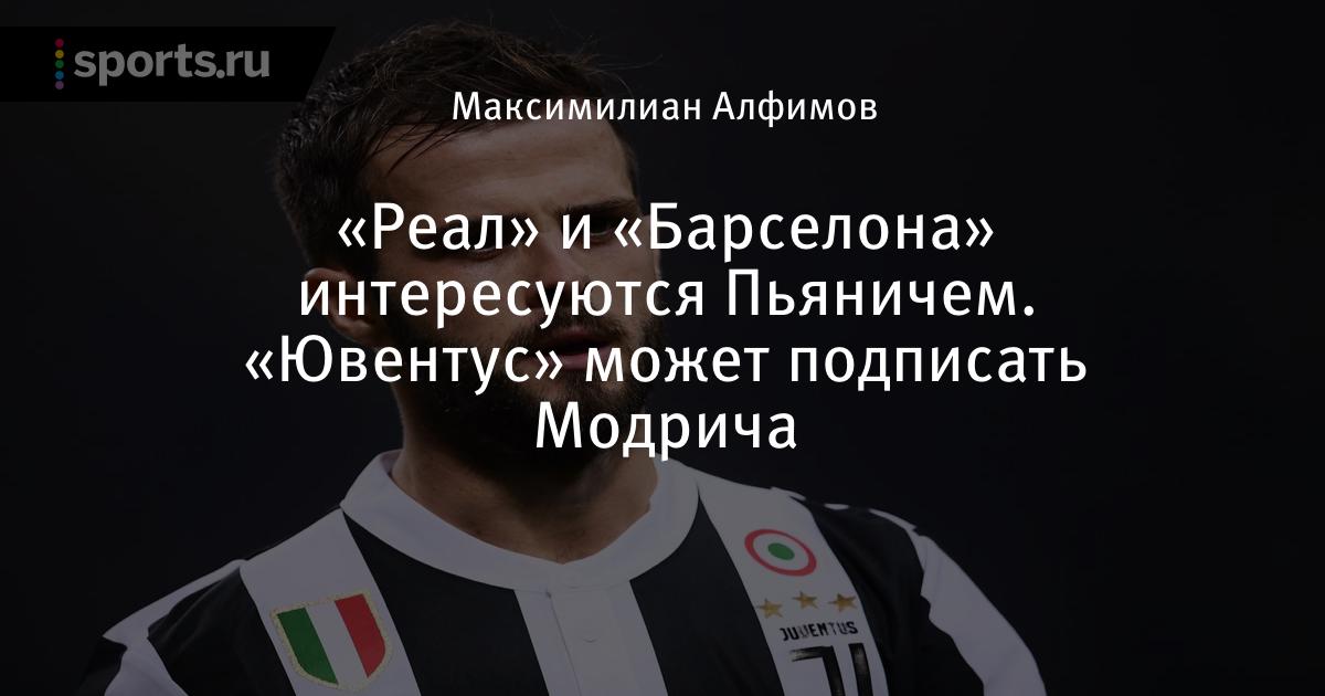 Реал мадрид интересуется пьяничем Реал мадрид интересуется пьяничем