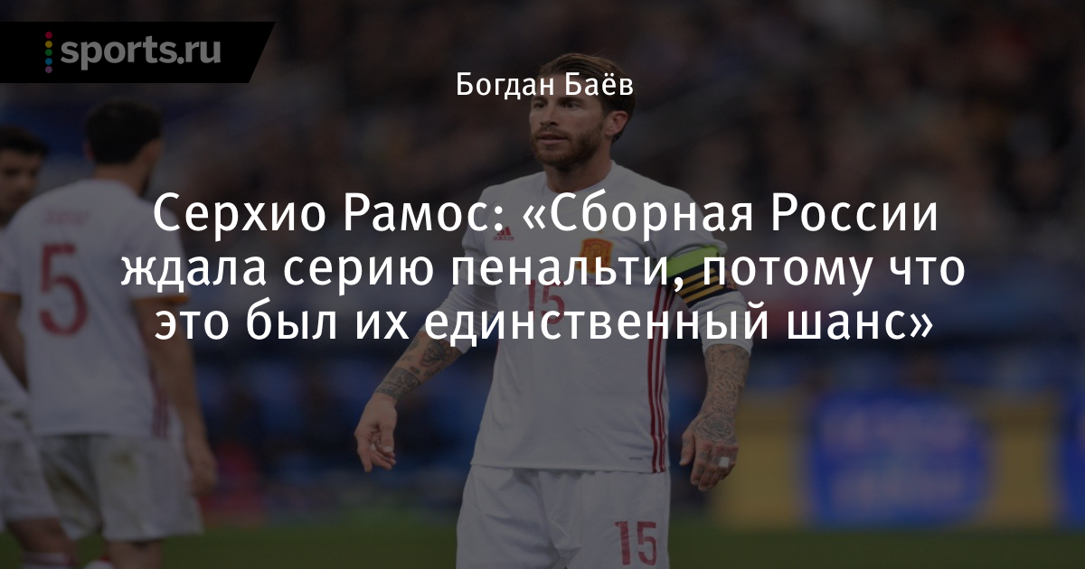 Серхио рамос реал. Серхио рамос. Серхио рамос 2013. Серхио рамос футболист. Серхио рамос номер 4.