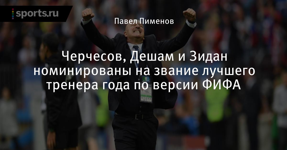 лионель месси чм 2014. лучший тренер фифа 2018 года. лучший тренер фифа 2018 года. лучший тренер фифа 2018 года. президент федерации футбола хорватии.