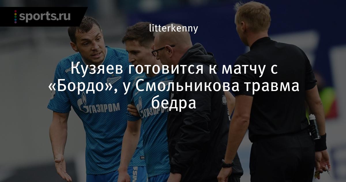 Кто вчера выбыл. Далер Кузяев Зенит. Кузяев Зенит 2020. Далер Кузяев 2020. Михаил Гришин Зенит.