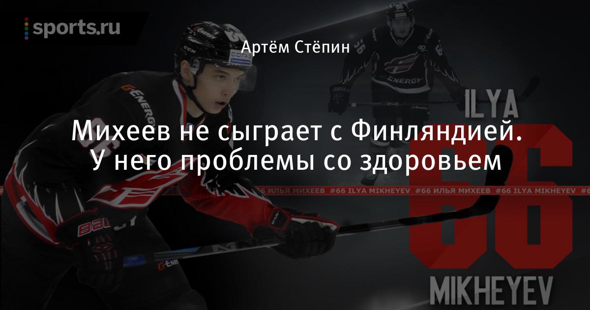 Авангард омск расписание. Авангард Омск Михеев. Илья Михеев обои. Омский Авангард обои. Обои для хоккеистов Авангард.