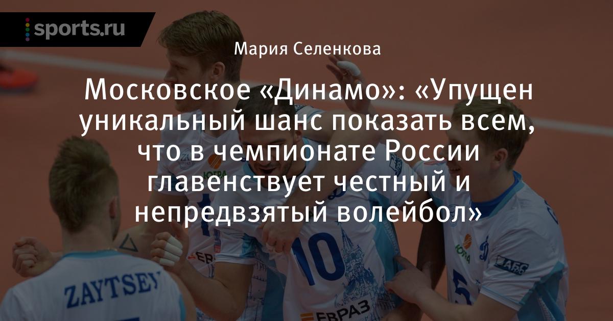 Непредвзятый спорт. Павел Панков волейболист Динамо. Павел Панков волейболист 11 номер. Павел Панков волейболист рост. Ганин Павел волейболист.