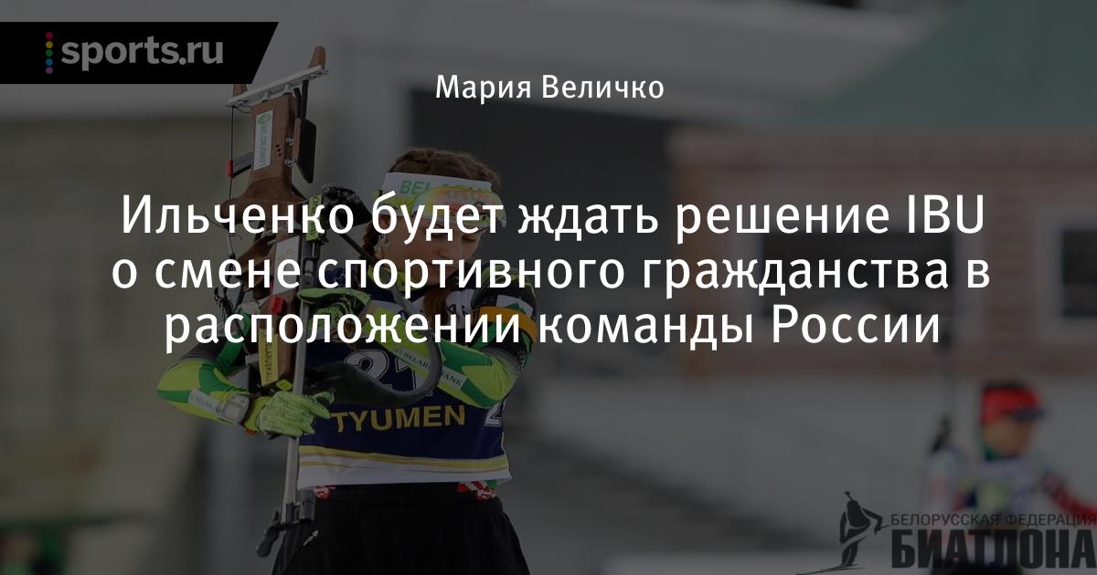 Кристина Ильченко биатлонистка
