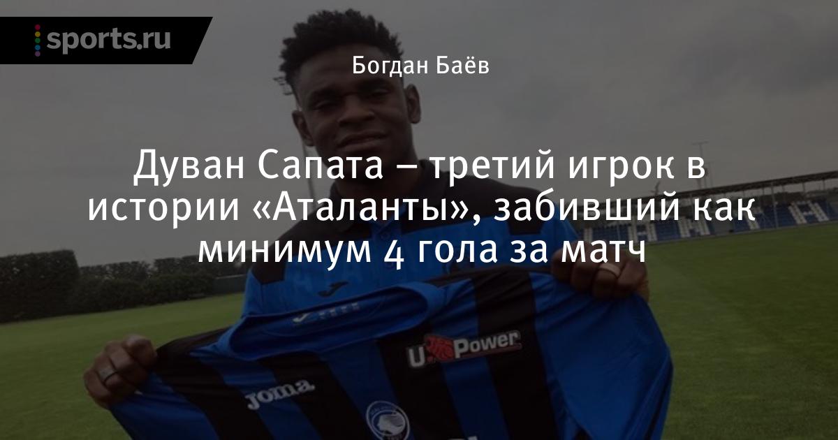 Дуван сапата в спартаке Дуван сапата в спартаке